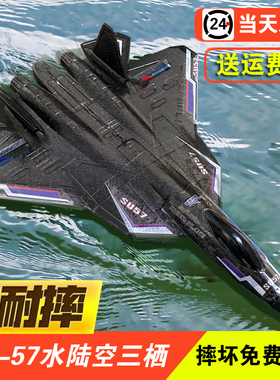 苏57水陆空遥控飞机耐摔战斗航模固定翼无人机滑翔机男孩儿童玩具