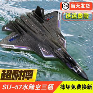 苏57水陆空遥控飞机战斗机玩具大