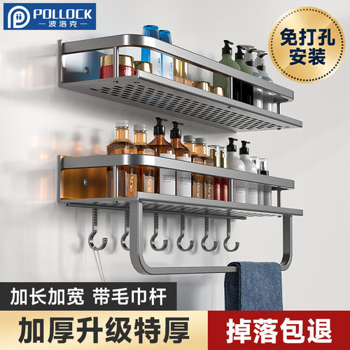 家用免打孔安装置物架波洛克