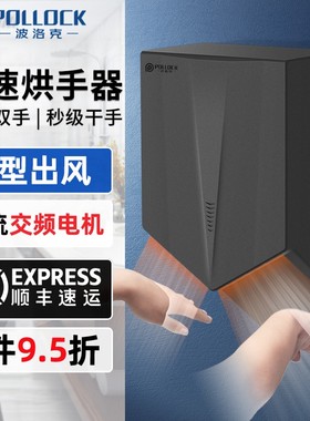 波洛克烘手机全自动感应卫生间干手器干手机烘手器吹手机戴森同款