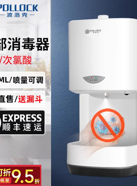 波洛克自动感应净手器酒精喷雾化式手部消毒机器幼儿园工厂壁挂式