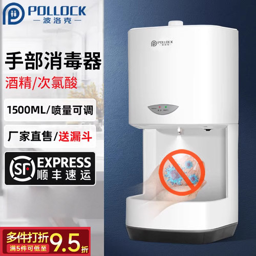 波洛克自动感应净手器酒精喷雾