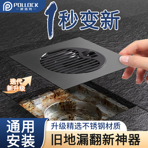 波洛克新升级地漏翻新器
