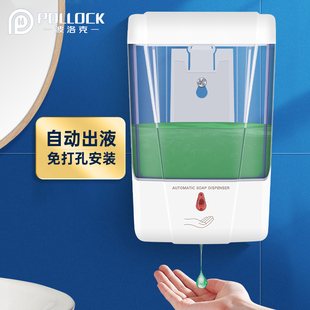 波洛克感应洗手液器皂液器自动洗手液机壁挂式电动洗手机智能家用