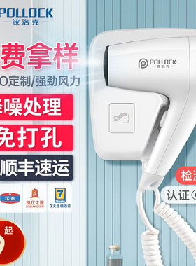 波洛克酒店专用吹风机壁挂式宾馆浴室风筒卫生间家用挂墙电吹风