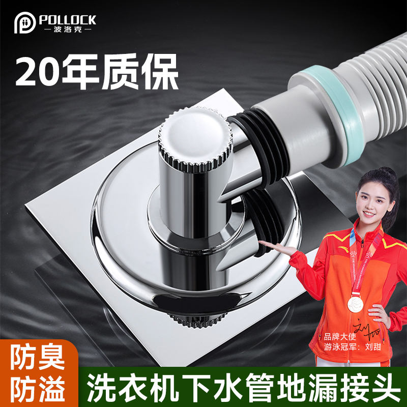 洗衣机下水管三通地漏防臭防溢水