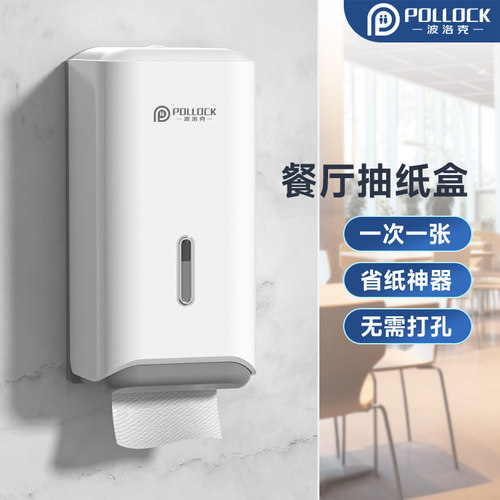 【肯德基同款】餐厅壁挂式擦手纸