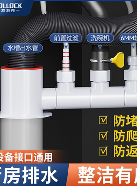厨房下水管三通排水管防臭多功能前置过滤器洗碗机净水器接头神器