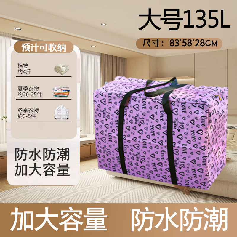 爱心图案特大号牛津布防水搬家袋超大容量棉被收纳包袋被子防尘袋