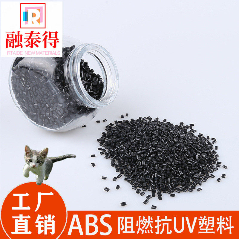 源头工厂阻燃abs抗UV黑色 电器外壳原料 耐低温抗紫外线ABS塑料,橡塑材料及制品,其他通用塑料,淘宝优惠券,粉丝福利购,淘宝优惠卷