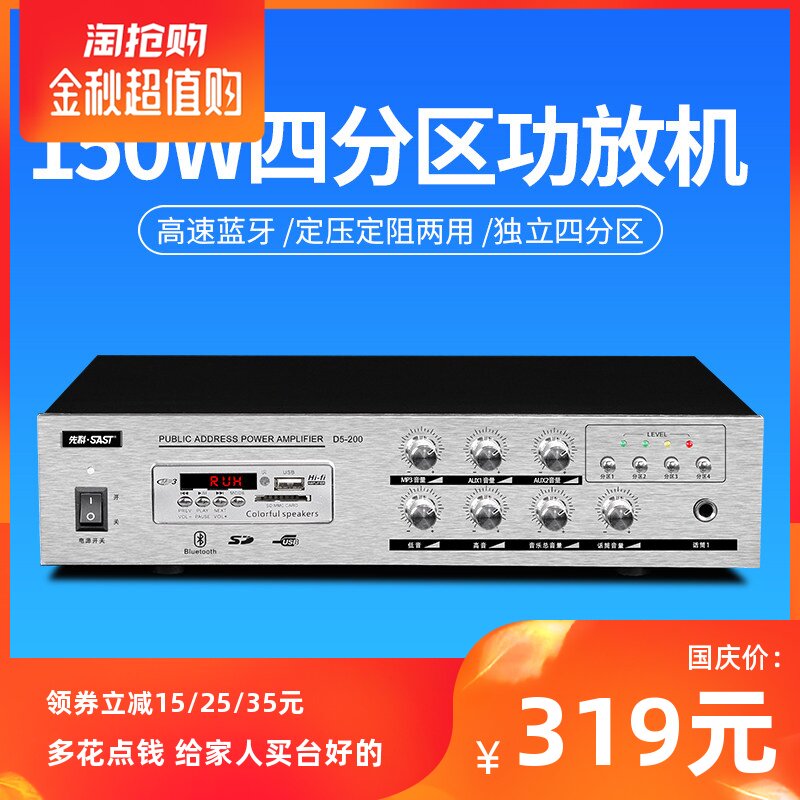 SAST/先科D5-300四分区功放机定压定阻独立公共广播大功率音箱蓝牙吸顶喇叭家用音响功放器在类目 影音电器, Hifi音箱/功放/器材, 功放中 - 来自Buy2taobao.com提供专业的淘宝代购服务