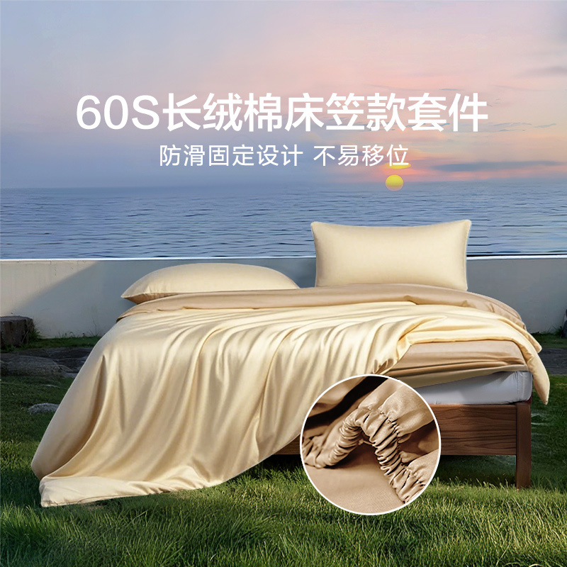 富安娜旗下馨而乐高支长绒棉套件