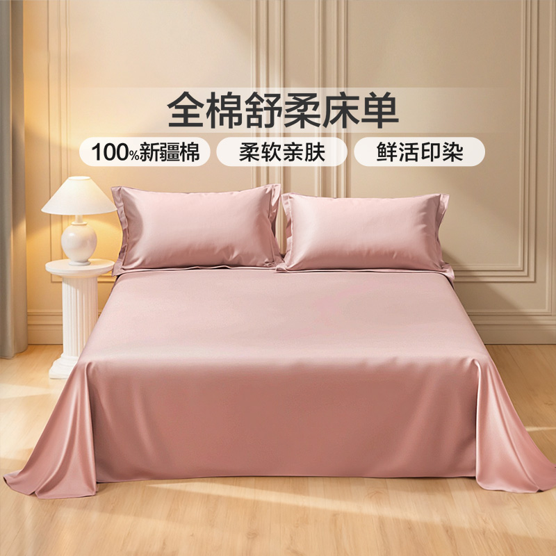 富安娜家纺馨而乐100%纯棉床单