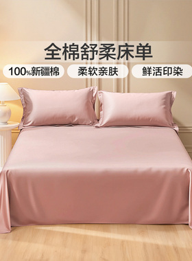富安娜出品馨而乐纯棉床单单件100全棉粉色床单被单 学生宿舍单人