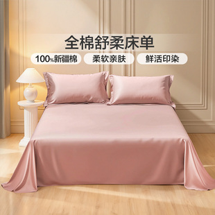 富安娜出品馨而乐纯棉床单单件100全棉粉色床单被单 学生宿舍单人