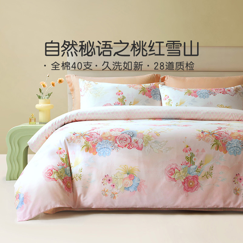 富安娜旗下馨而乐全棉40支四件套