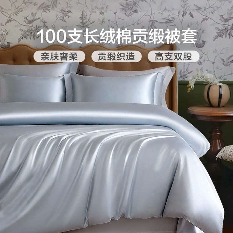 富安娜出品馨而乐100支长绒棉被套单件纯棉贡缎被罩150x200x230