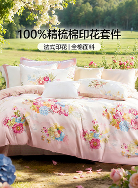 富安娜出品馨而乐全棉三件套100纯棉被套床单四件套被罩学生宿舍