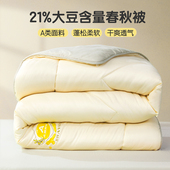 富安娜出品馨而乐大豆四季 被子春秋被芯冬被保暖加厚学生宿舍单人