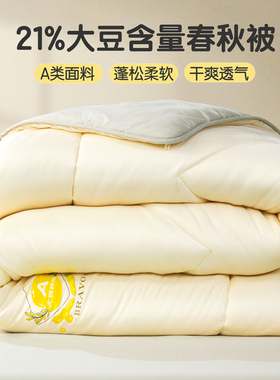 富安娜出品馨而乐大豆四季被子春秋被芯冬被保暖加厚学生宿舍单人