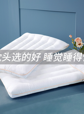 富安娜出品馨而乐学生枕芯抑菌防螨低枕头可水洗儿童矮枕学生宿舍