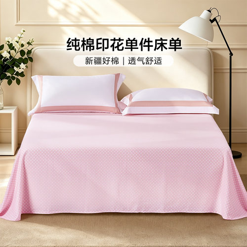 富安娜出品馨而乐全棉印花床单