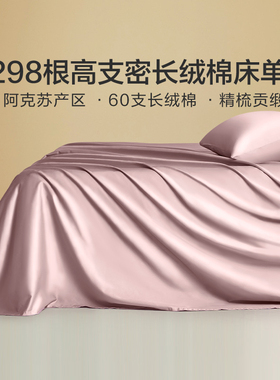 富安娜出品馨而乐60支长绒棉床单纯棉全棉单件贡缎床垫罩学生宿舍