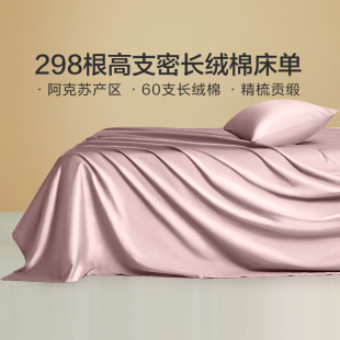 富安娜出品馨而乐60支长绒棉床单纯棉全棉单件贡缎床垫罩学生宿舍