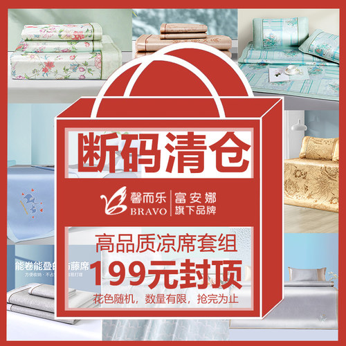 富安娜出品馨而乐冰丝凉席三件套