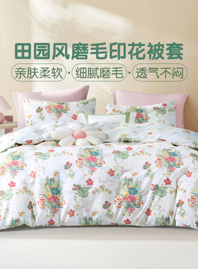 富安娜出品馨而乐被套单件 150*200cm磨毛被单褥子套全涤被罩家用