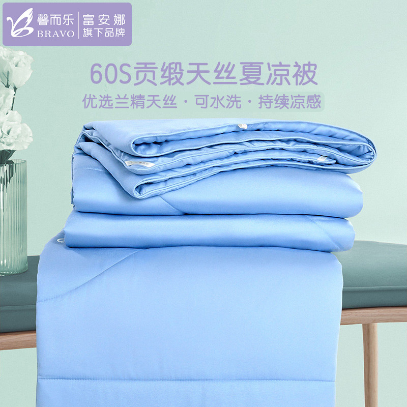 富安娜出品馨而乐天丝夏凉被夏季薄被子凉感空调被可机洗简约床品