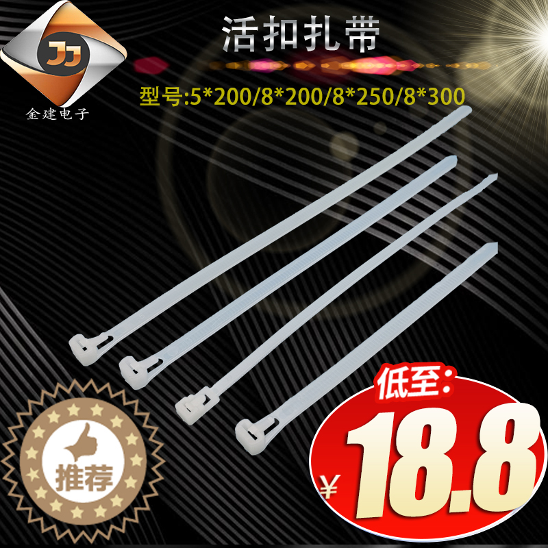 5X200/8X150 活用式束线带 重复使用尼龙扎带 活扣 可拆式束线带