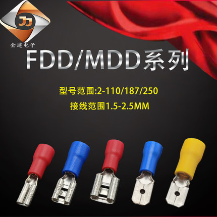 FDD/MDD1.25/2/5-250PVC绝缘公母对接端子公母对接冷压端6.3插簧