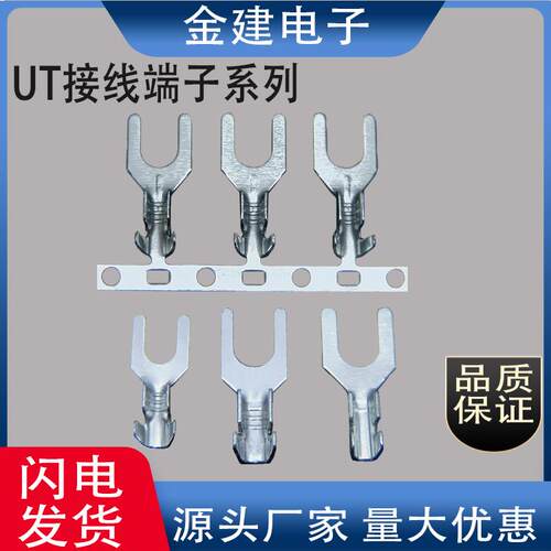 UT3.2/4.2Y型接线端子U型叉端黄铜镀锡连带接线片UT1-3横模叉型