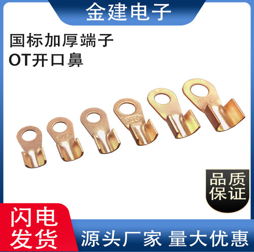 OT线耳电线接头金建电子