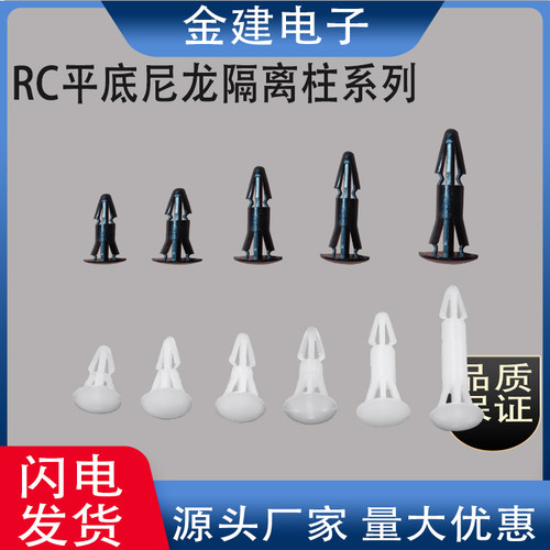 RC-5-8-10-19 尼龙帽钉/圆底/平底PC隔离柱/塑料铆钉 PC板隔离柱