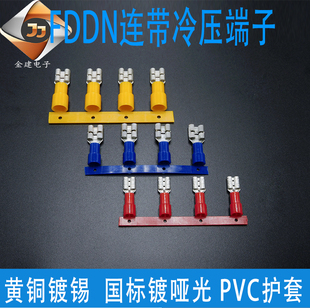 6.3插簧 FDD1.25 187 250插簧PVC半绝缘母端子连带横模插簧4.8