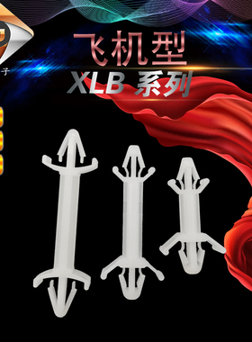 XLB-0305/0813/0406飞机型 PC板隔离柱飞 机架 2头带固定飞机架