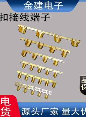 DJ454C铜扣接线端子 U型连带横模铜扣 双线并压线扣接线铜扣黄铜