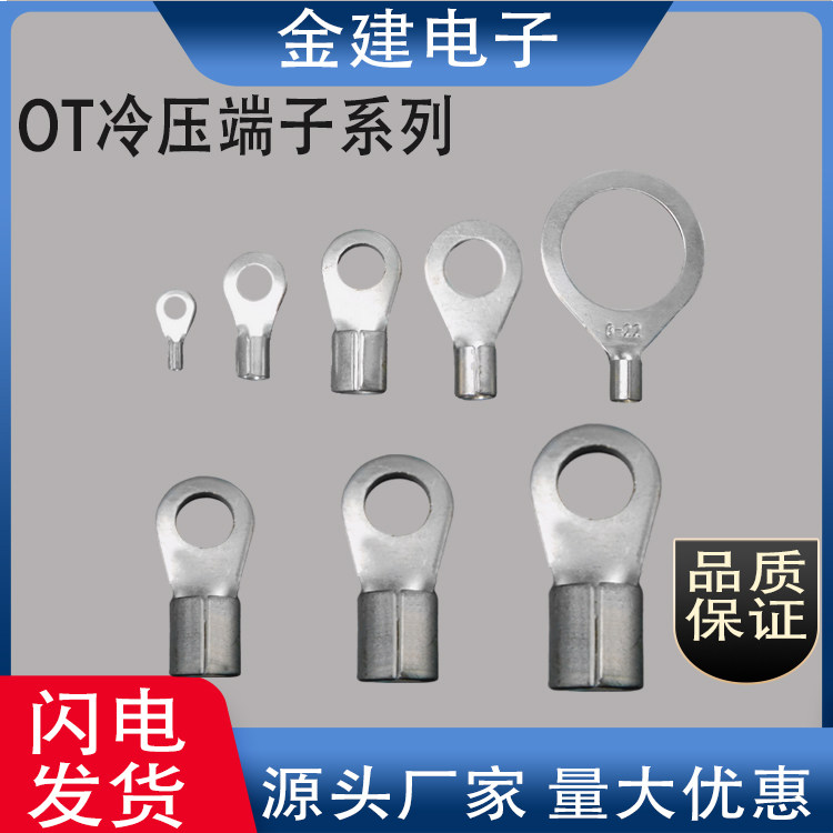 OT6-4/6/8冷压接线端子黄铜/紫铜镀银圆环型接地裸线铜鼻子6平方