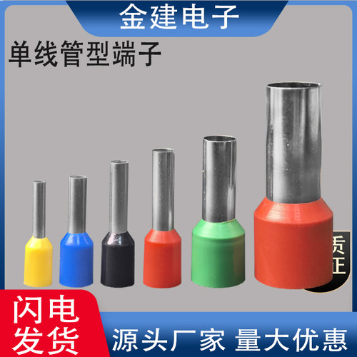 金建E0308-120-27管型端子EV带绝缘护套接线端子ENV针型端子