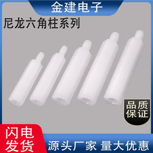 HTS带螺杆尼龙六角柱M2/2.5/3/4/5/6/8/10塑料间隔柱单通螺丝支柱