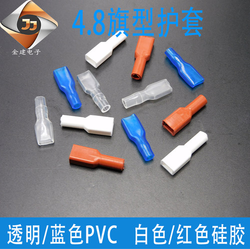 PVC护套4.8插簧护套187透明硅胶