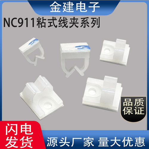 NC911粘式固定座NC1010理线卡扣免钻孔3M带背胶式电线固定线夹