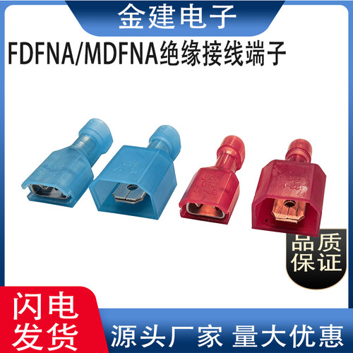 FDFNA/MDFNA1.25/2/5.5-250 全绝缘冷压插簧/插片 冷压接线端子