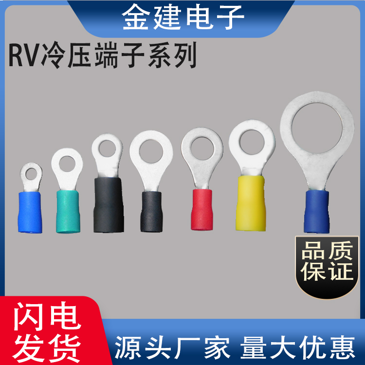 RV1.25-14平方冷压接线端子OT预绝缘接线片RV5.5-6国标紫铜线耳