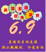 直播专拍链接 看好再拍介意勿拍 不退不换 外贸尾货 默认瑕疵