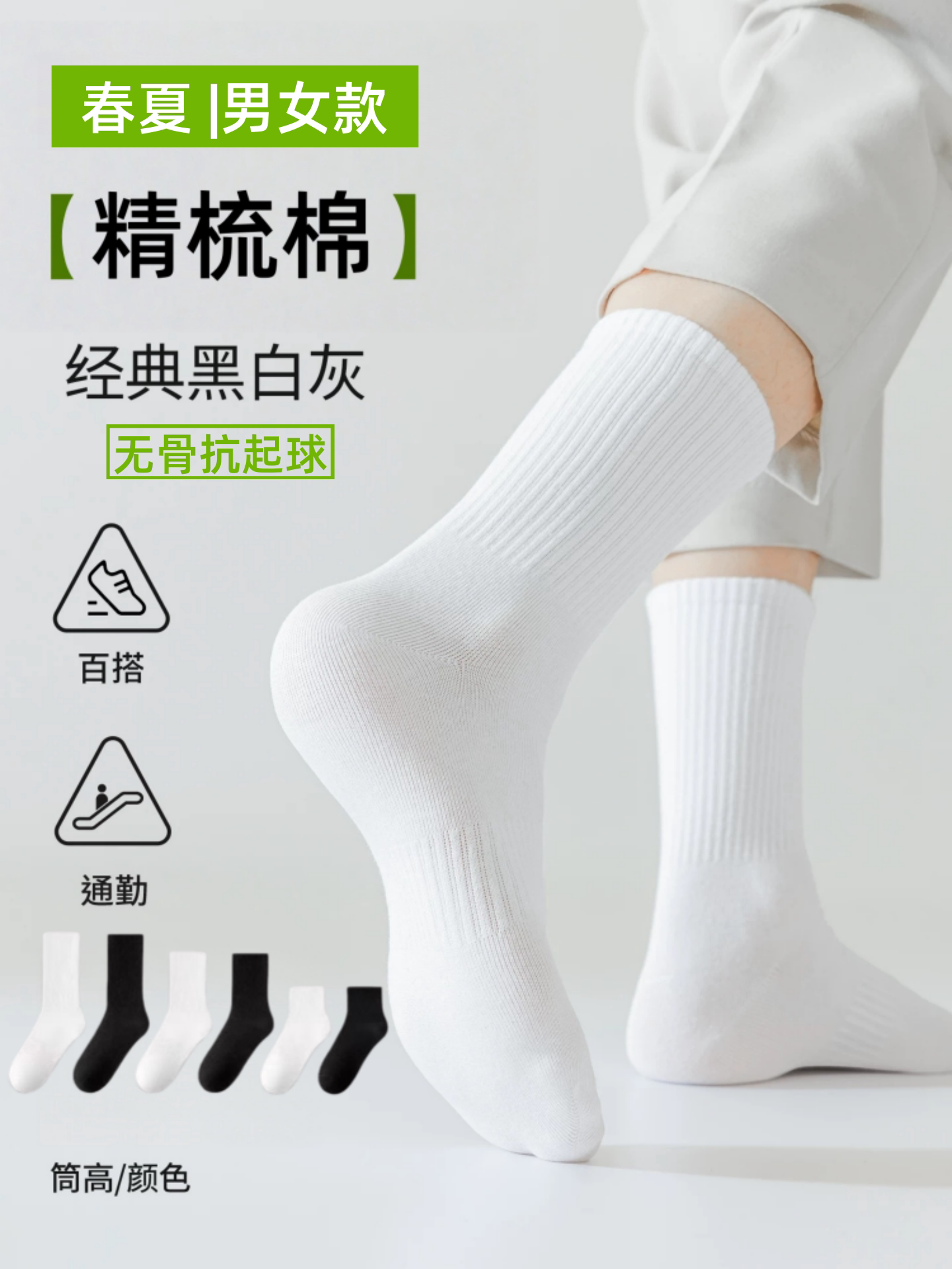 袜子男女同款运动袜篮球中筒袜春夏短袜纯棉防臭抗起球四季学生袜