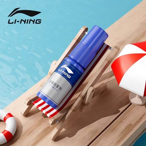 李宁泳镜防雾剂涂抹游泳眼镜片防水高清剂防起雾神器冬天喷雾专业