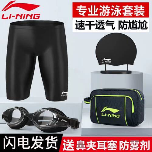 李宁游泳裤男平角裤防尴尬青年五分男士泳衣泳镜泳帽套装大码装备